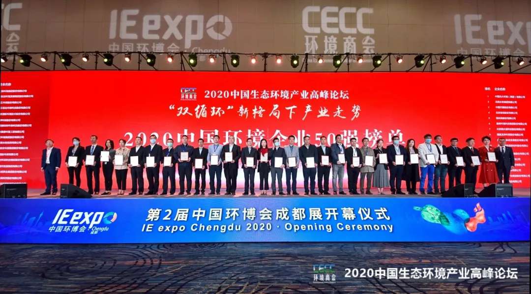 星空游戏环境强势入围“2020中国环境企业50强”榜单