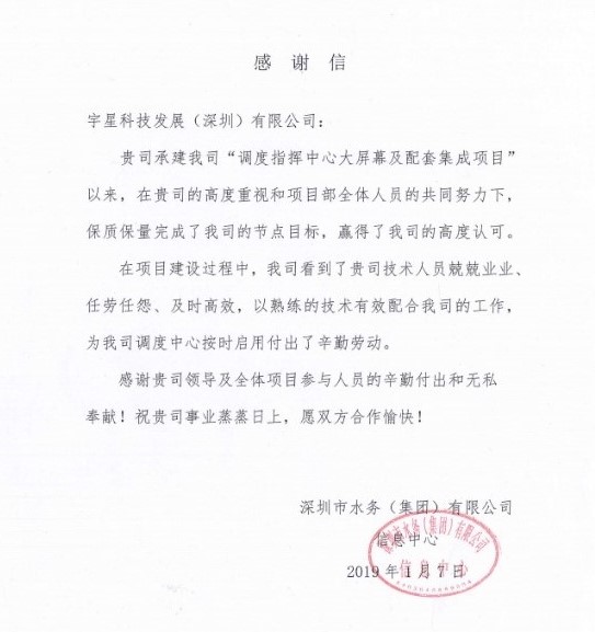 点赞！星空游戏环境智慧水环境管理项目获业主好评