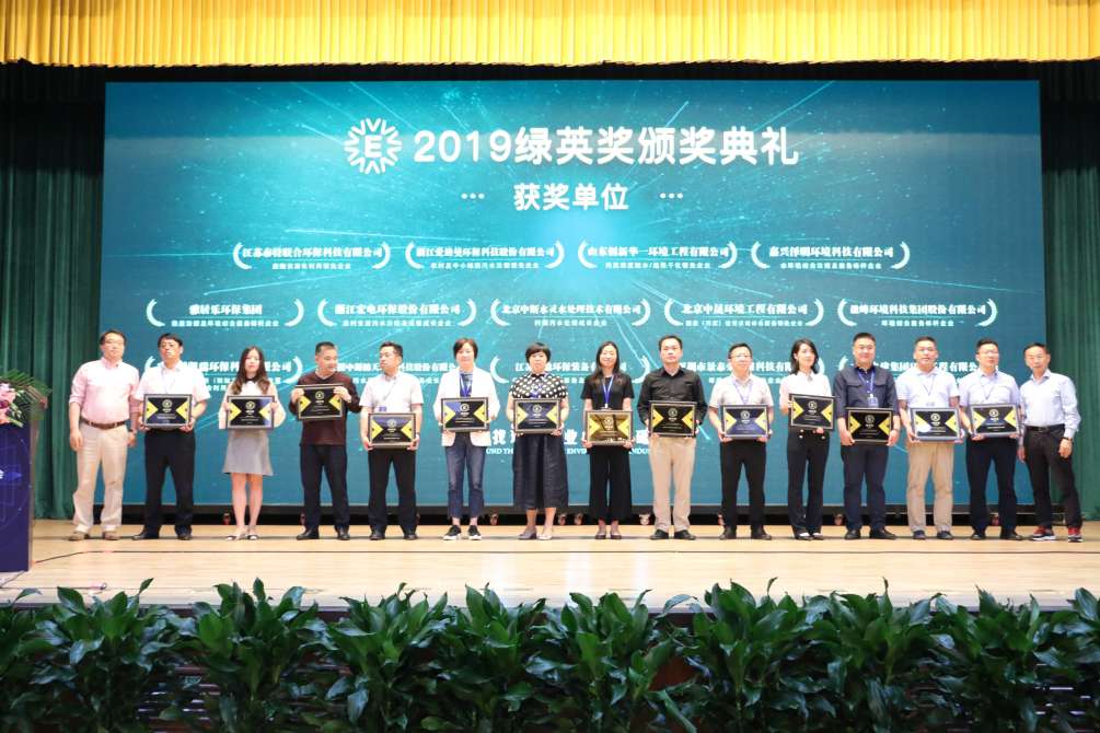 贺星空游戏环境再次获得2019绿英奖暨“环境综合服务标杆企业”称号
