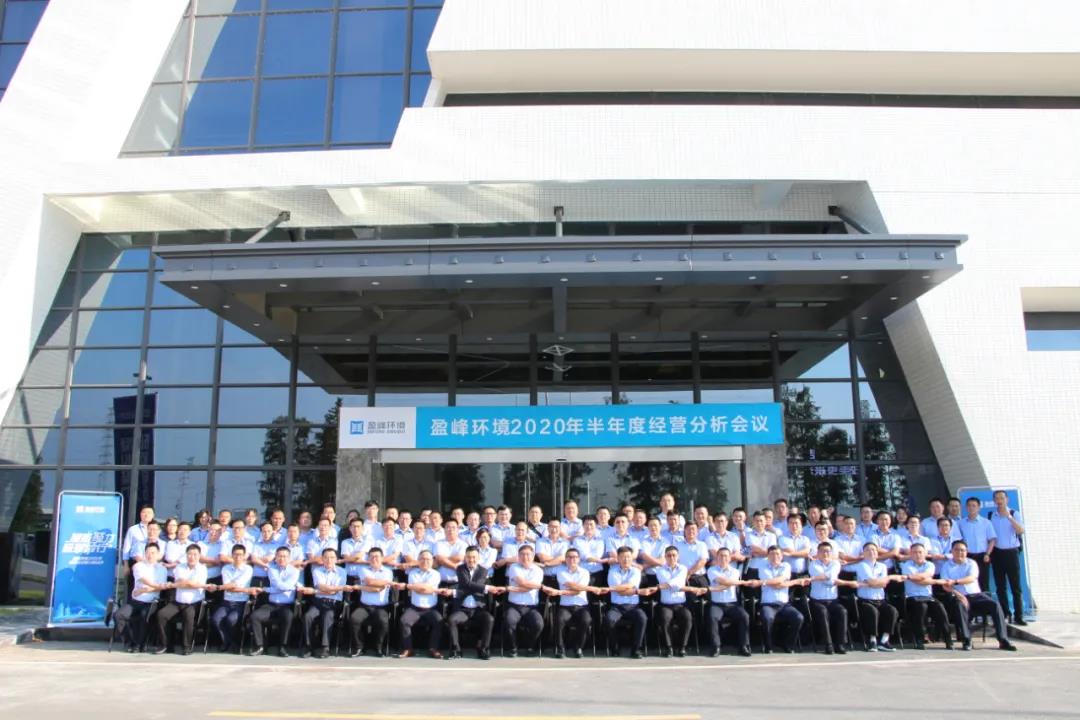 凝心聚力，砥砺前行！星空游戏环境召开2020年半年度经营分析会议