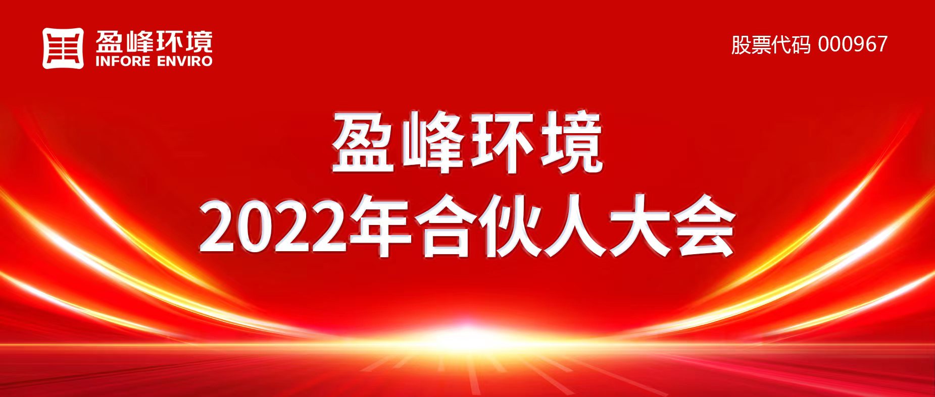 携万象美好，谱璀璨华章！星空游戏环境2022年合伙人大会圆满举办